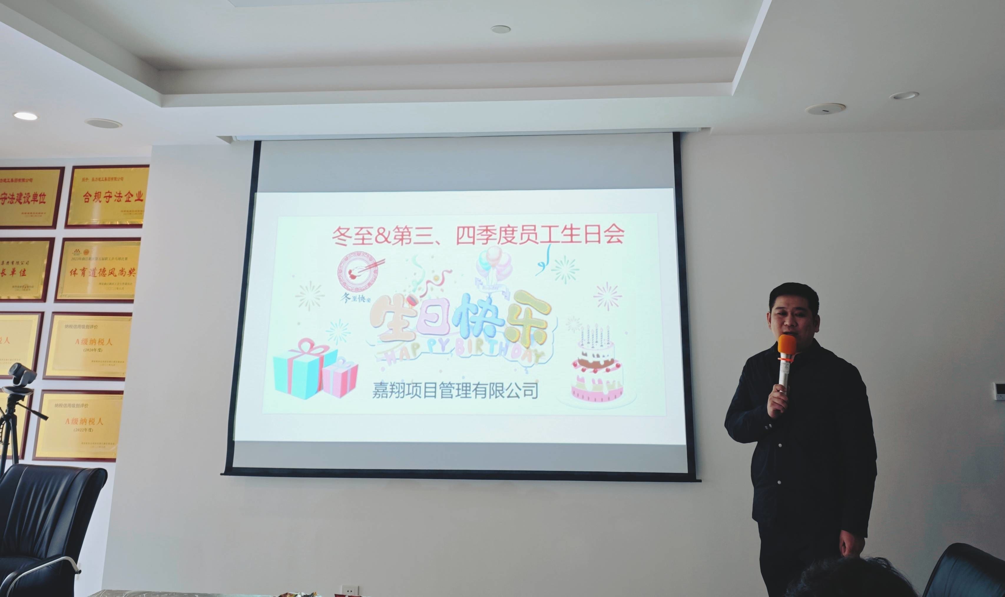 冬至活動&第三、四季度生日會